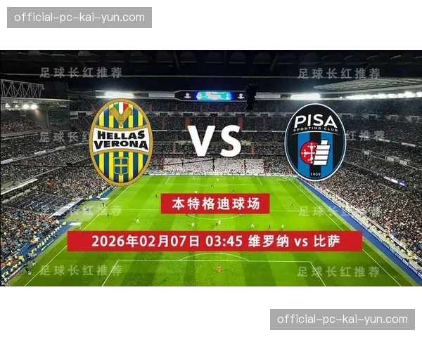 维罗纳0-2不敌莱切，保级形势进一步恶化