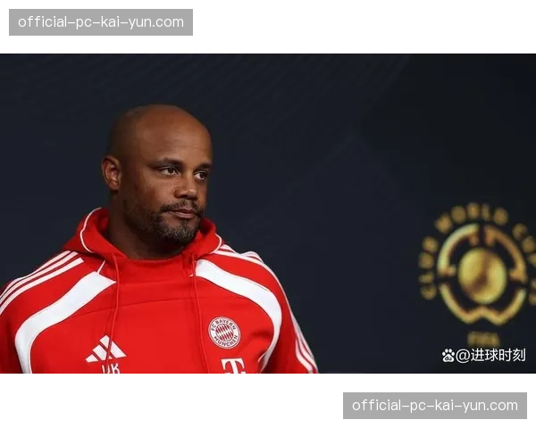 孔帕尼的勇气足球：拜仁激进站位风格与风险平衡的战术探索